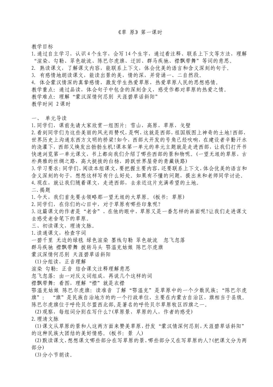 草原第一课时_第1页