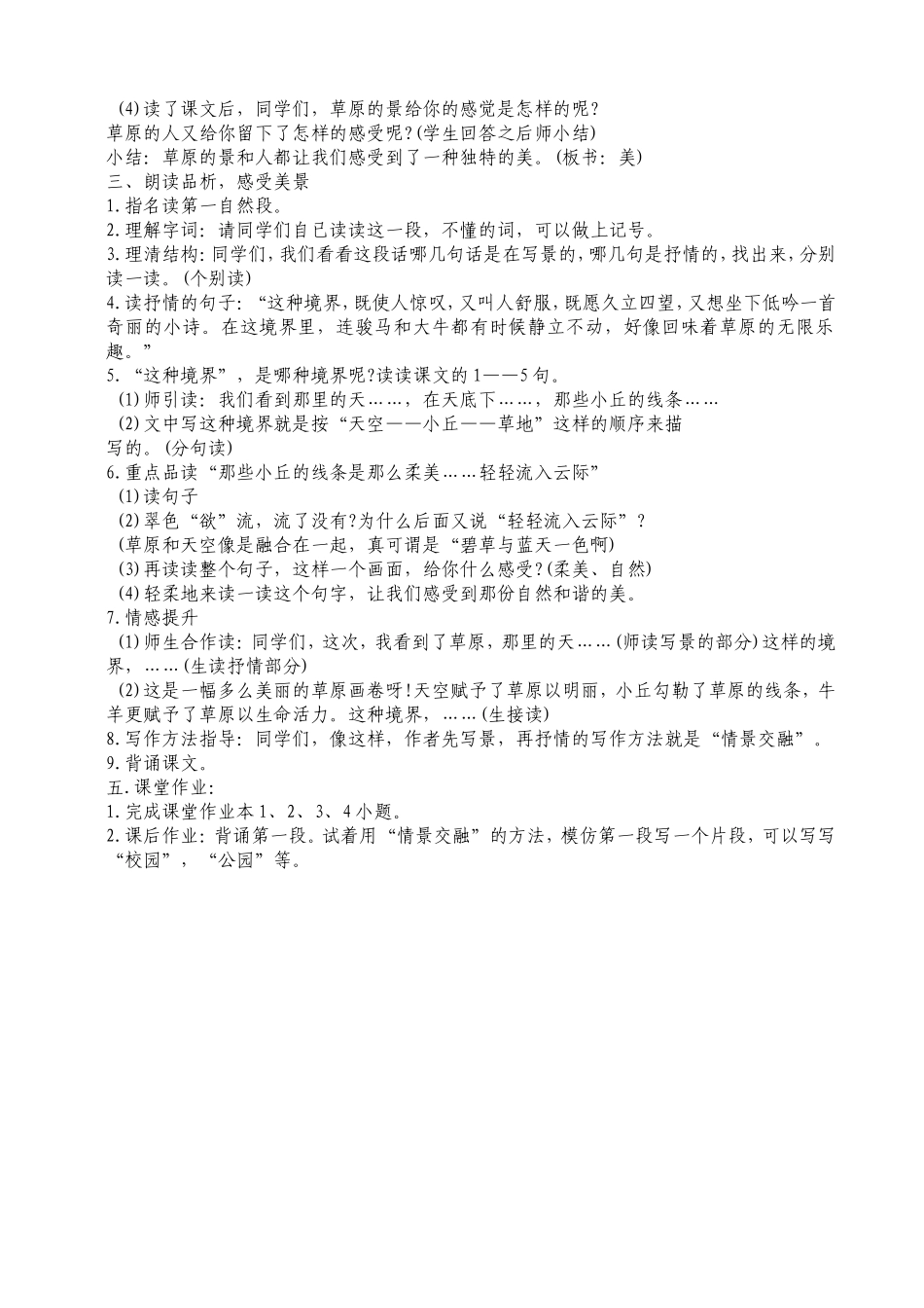 草原第一课时_第2页