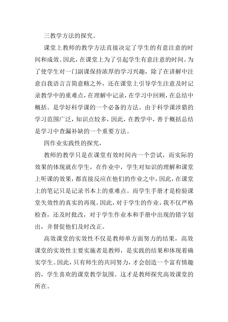 高校课堂的实践性探究_第2页