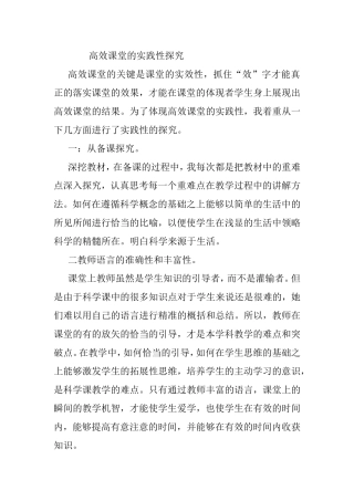 高校课堂的实践性探究