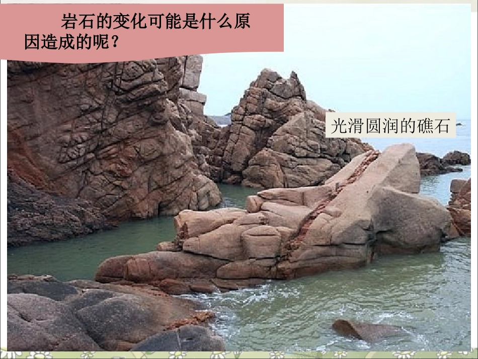 岩石也变化教学课件_第3页
