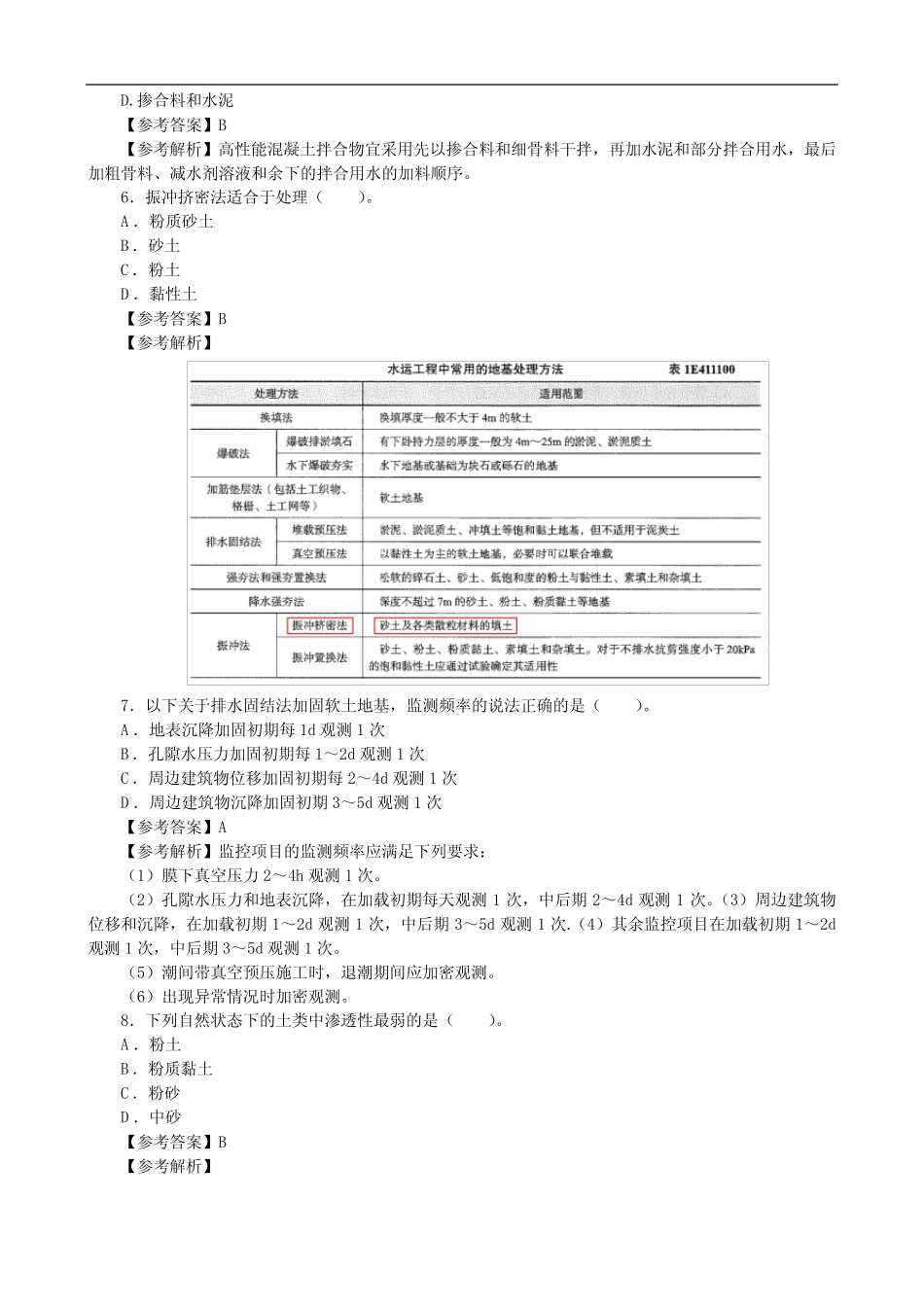 2023年一级建造师考试《港口与航道工程管理与实务》真题及答案【完整版_第2页