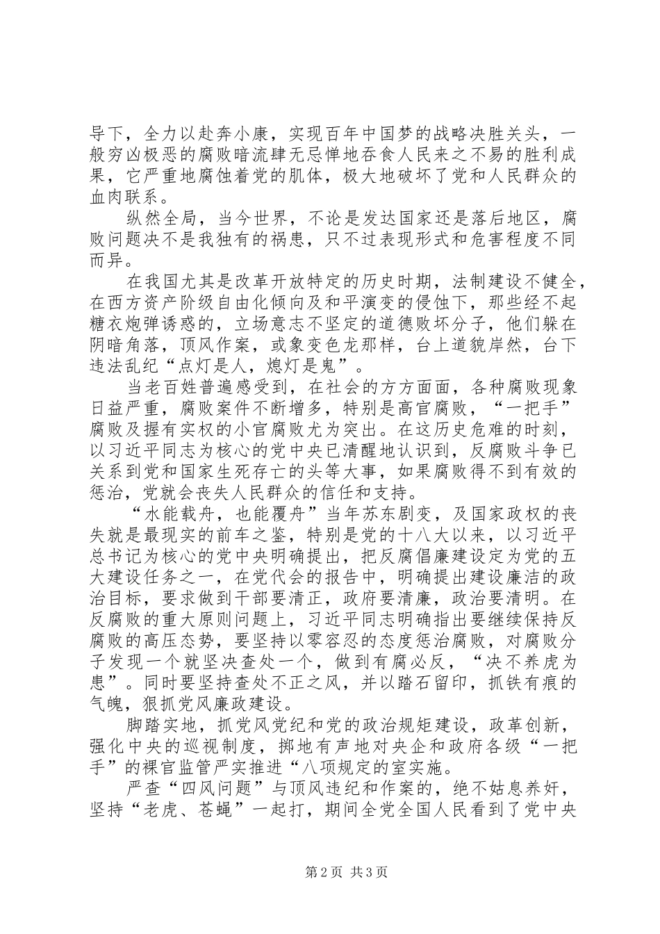 【学习体会】反腐倡廉永远在路上_第2页