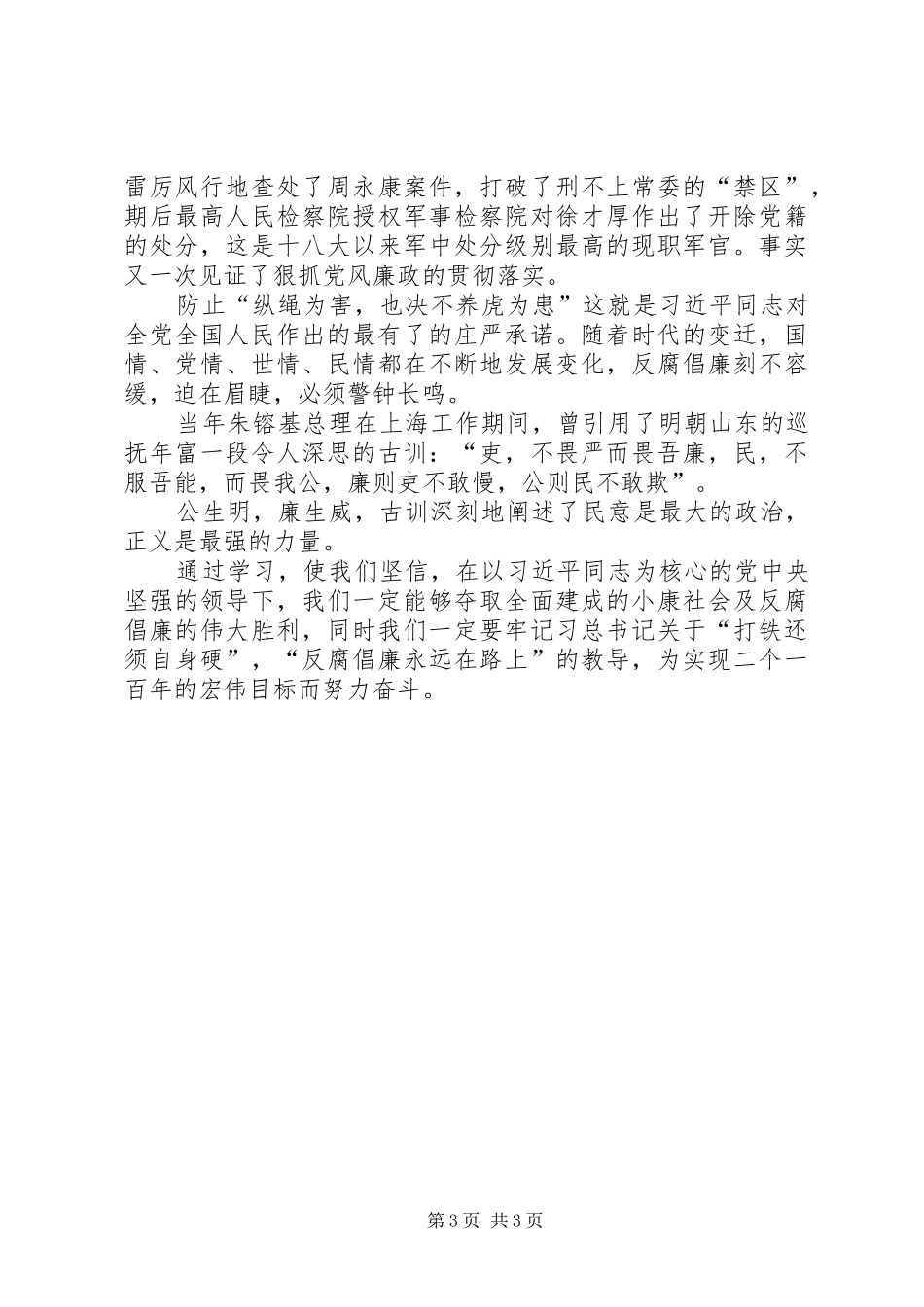 【学习体会】反腐倡廉永远在路上_第3页
