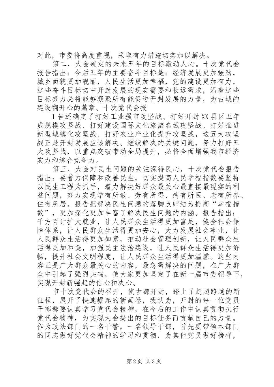 学习XX市十次党代会学习心得_第2页