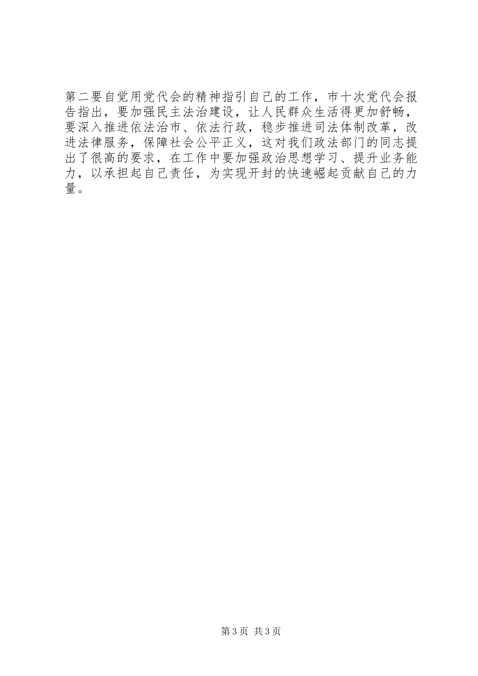 学习XX市十次党代会学习心得_第3页