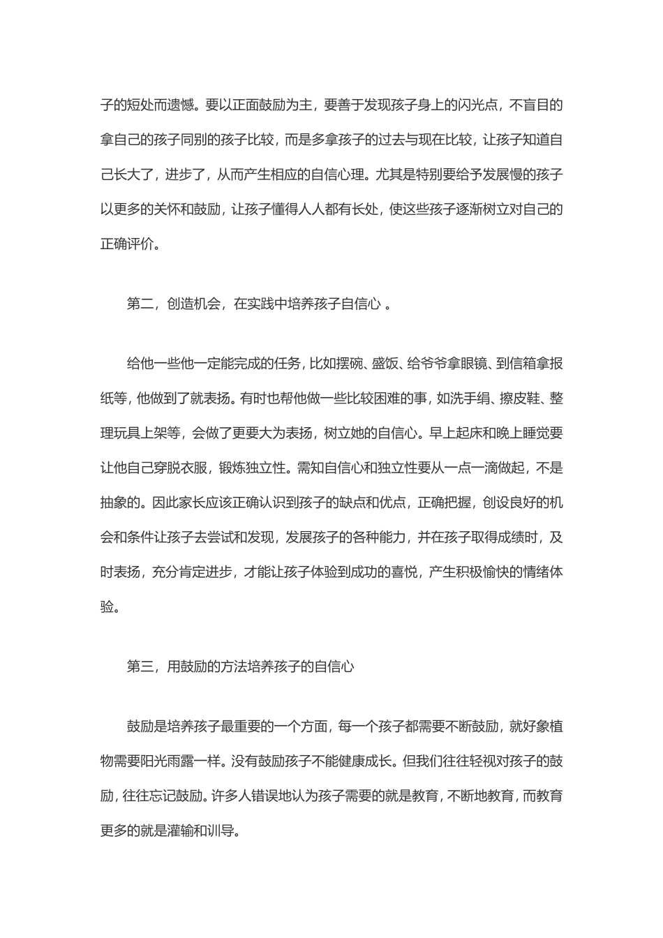 如何培养孩子的自信心 (2)_第2页