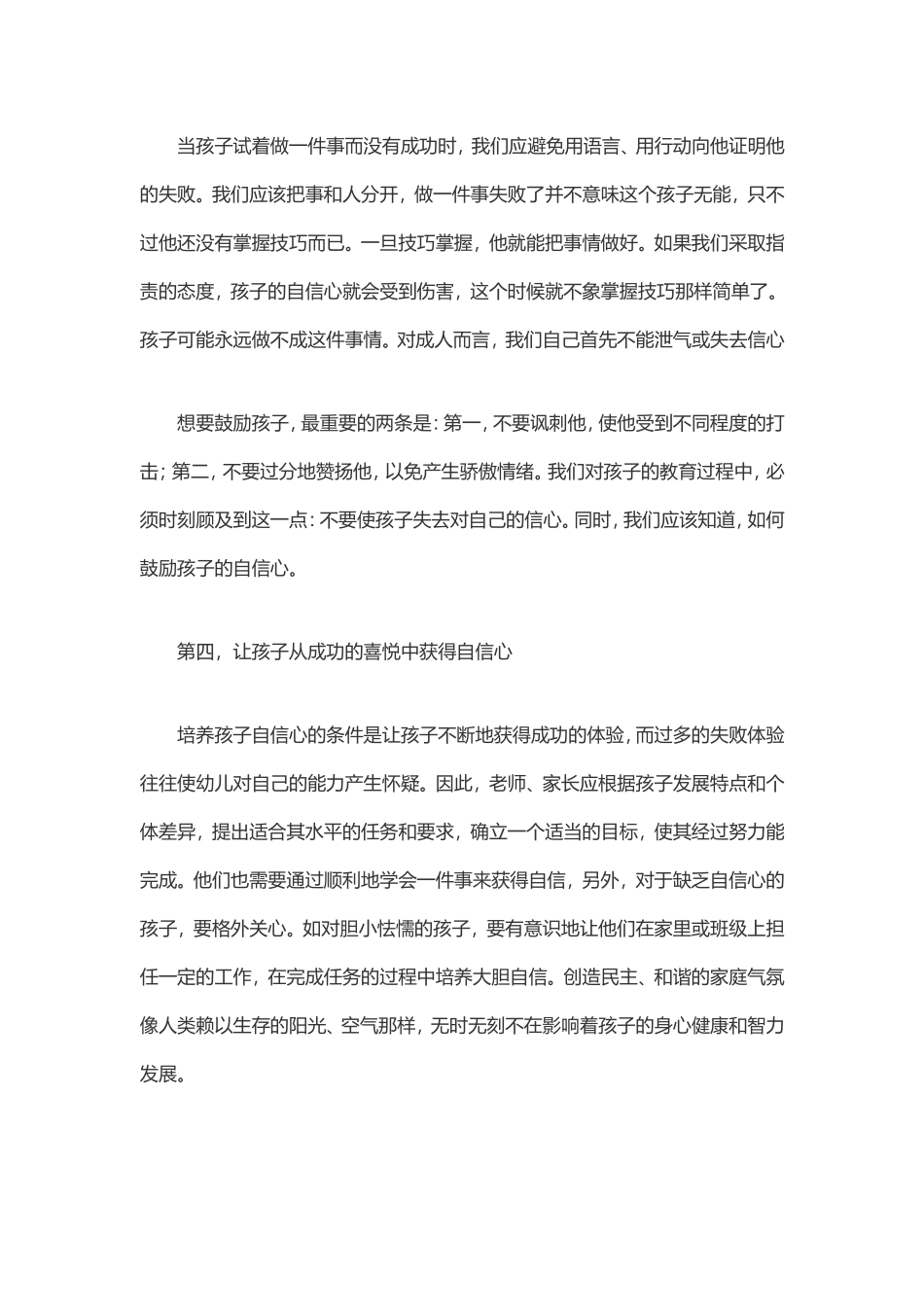 如何培养孩子的自信心 (2)_第3页