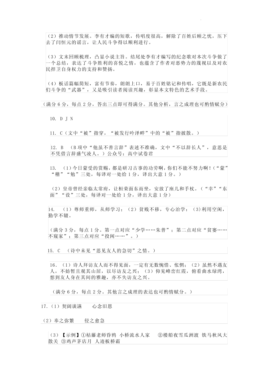 2023东北三省四市教研联合体高考模拟考试(一)语文参考答案 _第2页