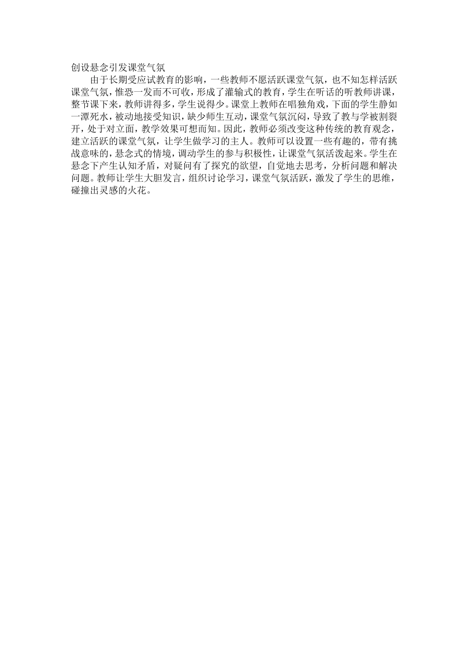 创设悬念引发课堂气1_第1页