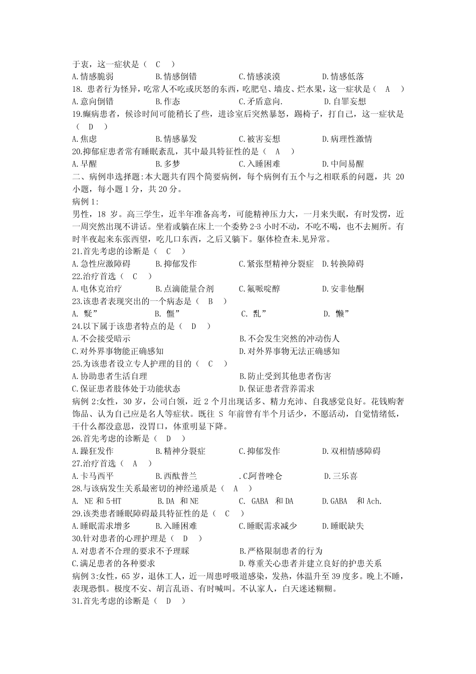 2021年04月自考03009精神障碍护理学试题及答案 _第2页