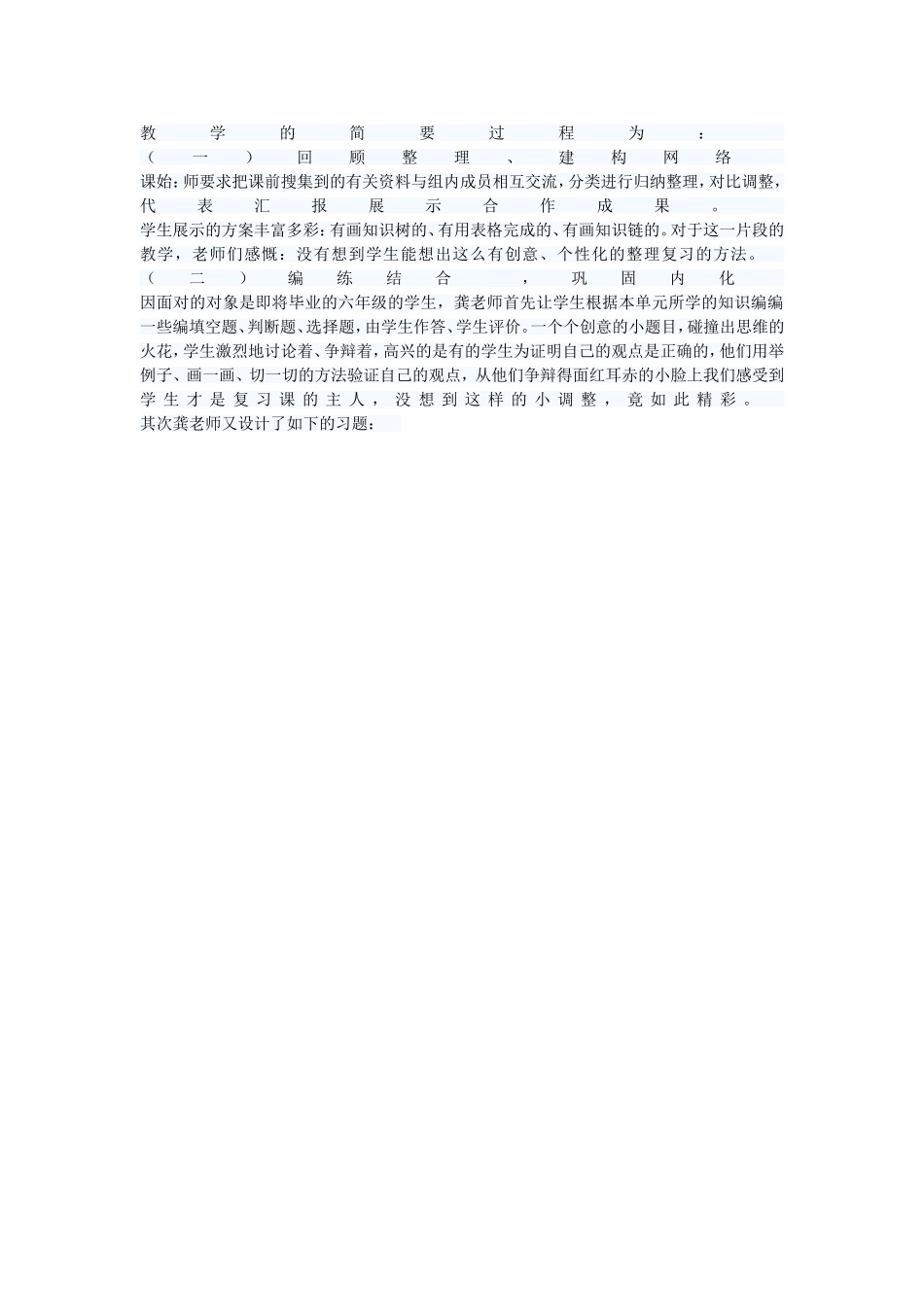 教学的简要过程为_第1页