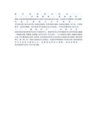 教学的简要过程为