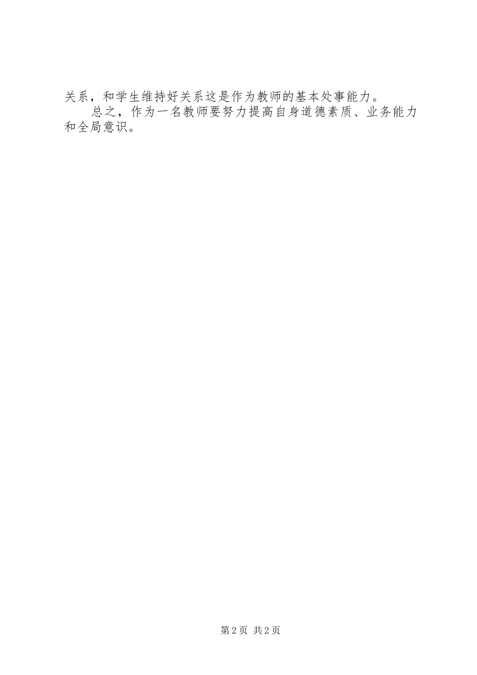 三项职责心得体会_第2页