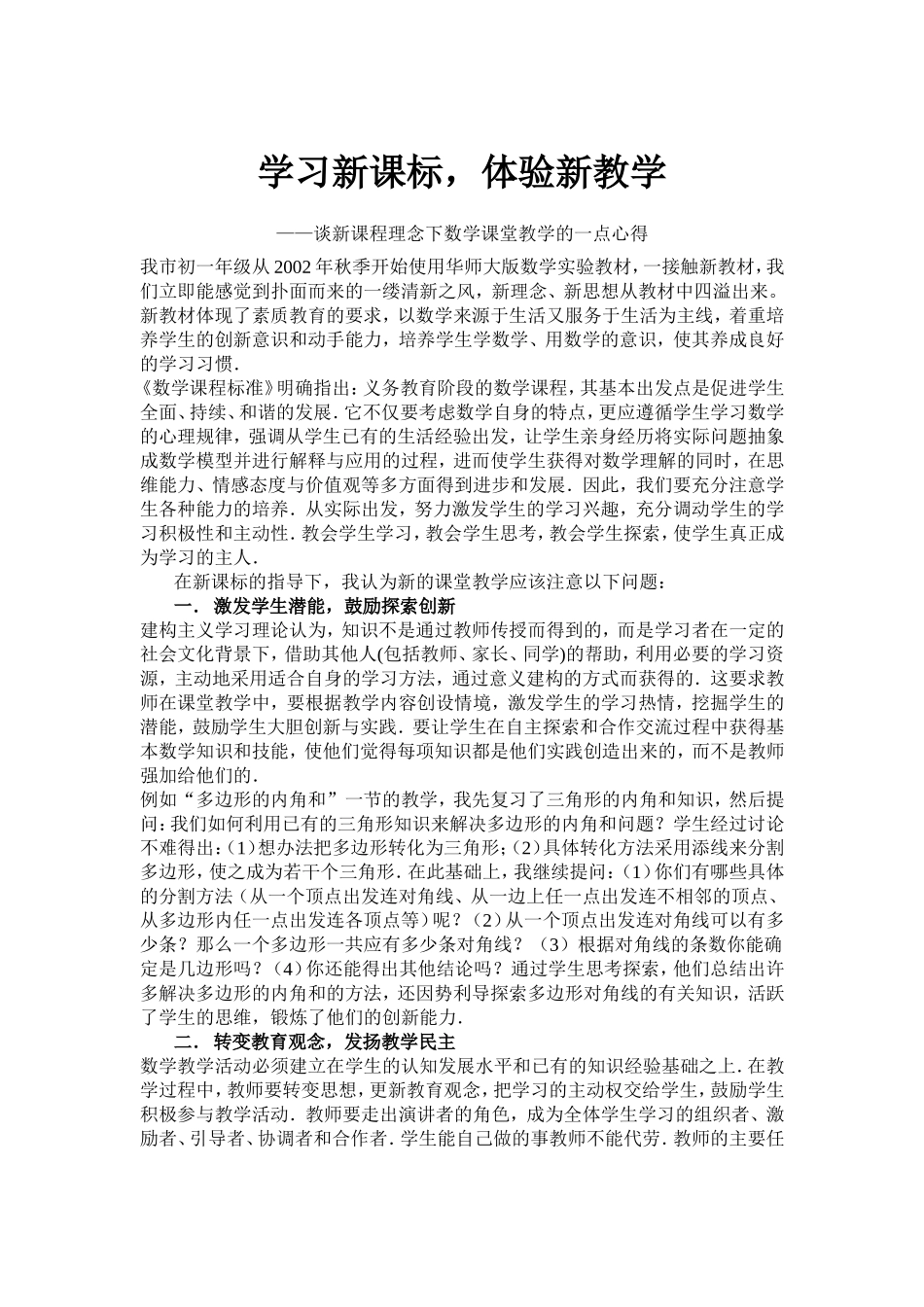 学习新课标体验新教学_第1页