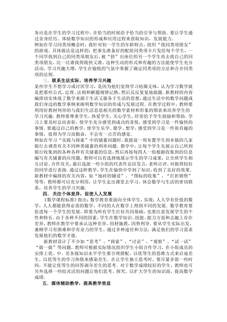学习新课标体验新教学_第2页