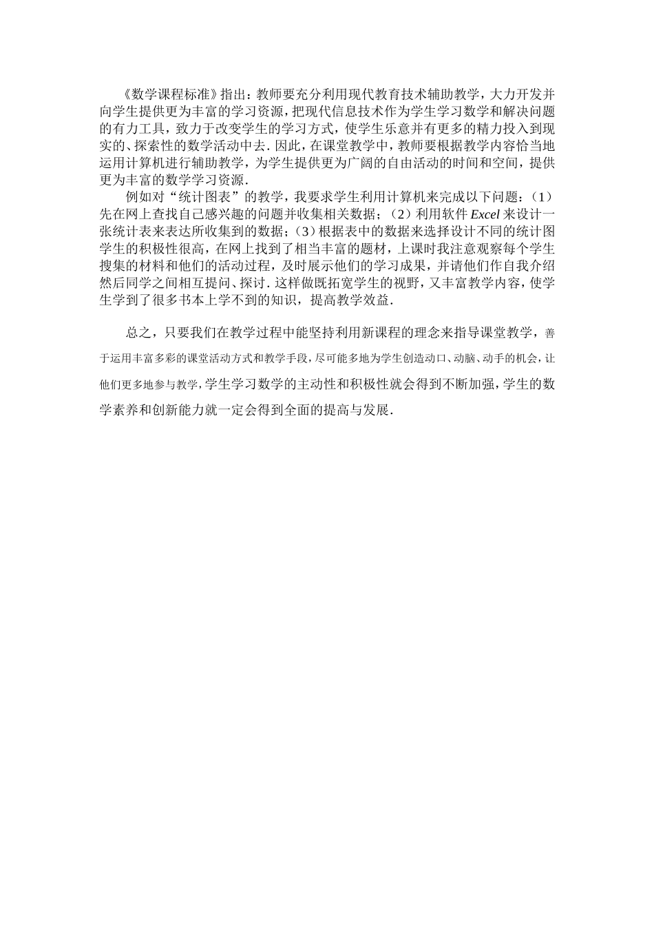学习新课标体验新教学_第3页