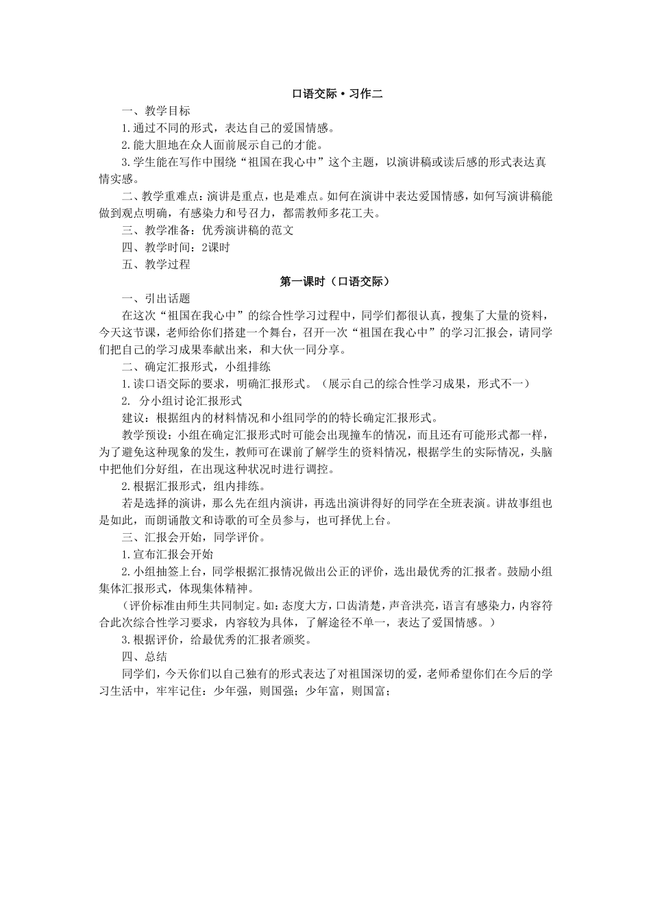 口语交际 (4)_第1页