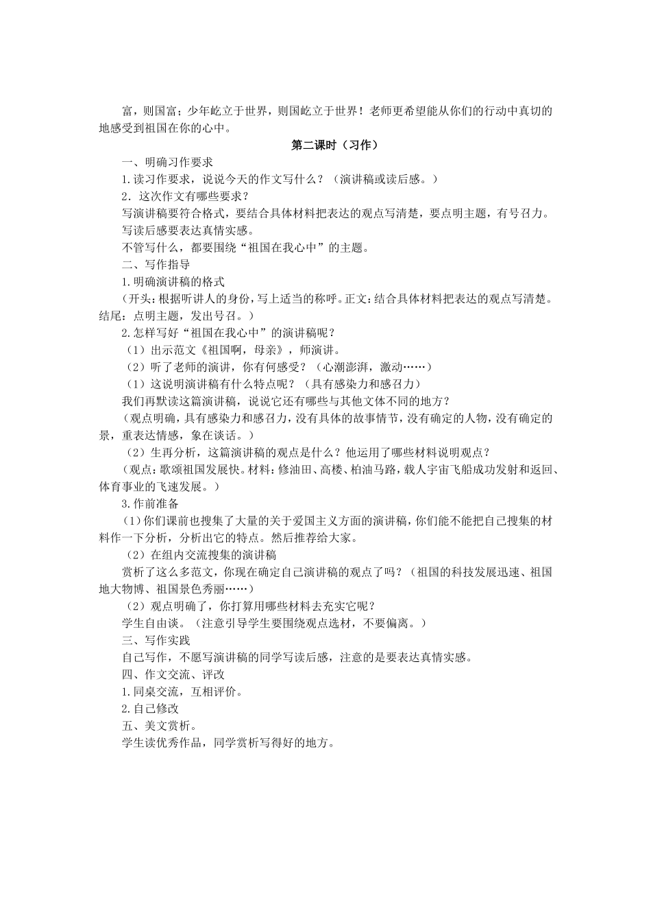 口语交际 (4)_第2页