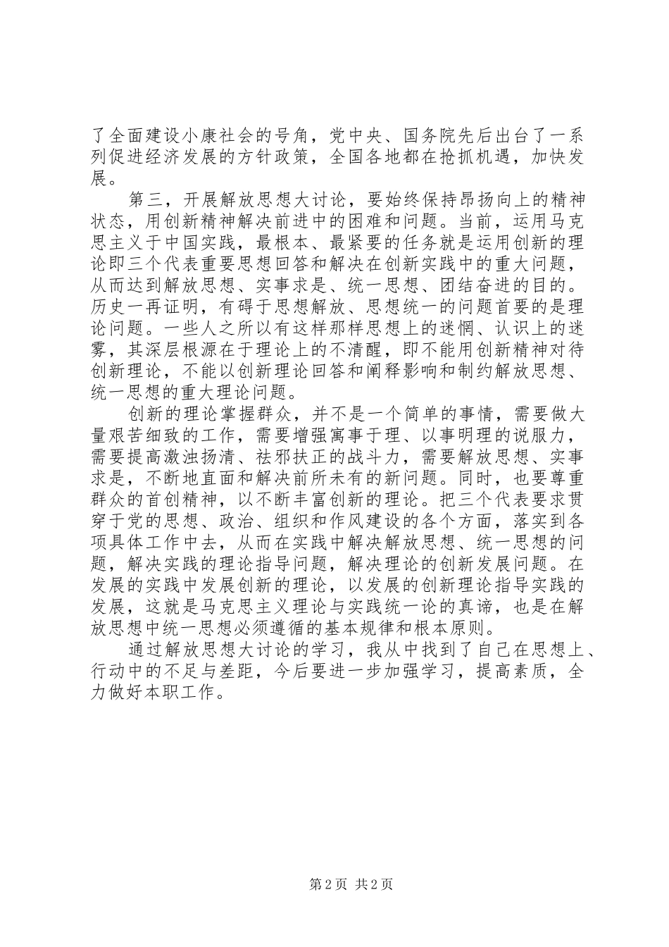 学习十七大解放思想大讨论心得体会_第2页