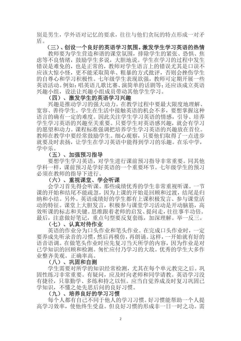 浅析农村中学七年级学生英语学习习惯的培养_第2页