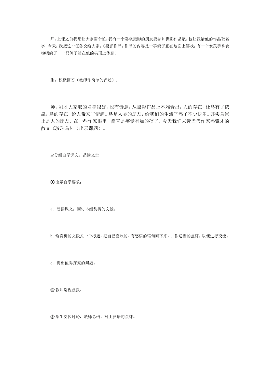 珍珠鸟教学设计_第2页