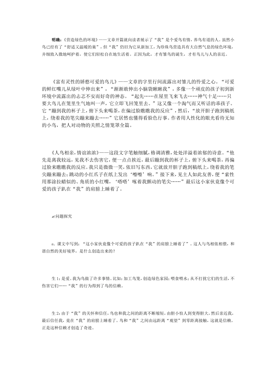 珍珠鸟教学设计_第3页