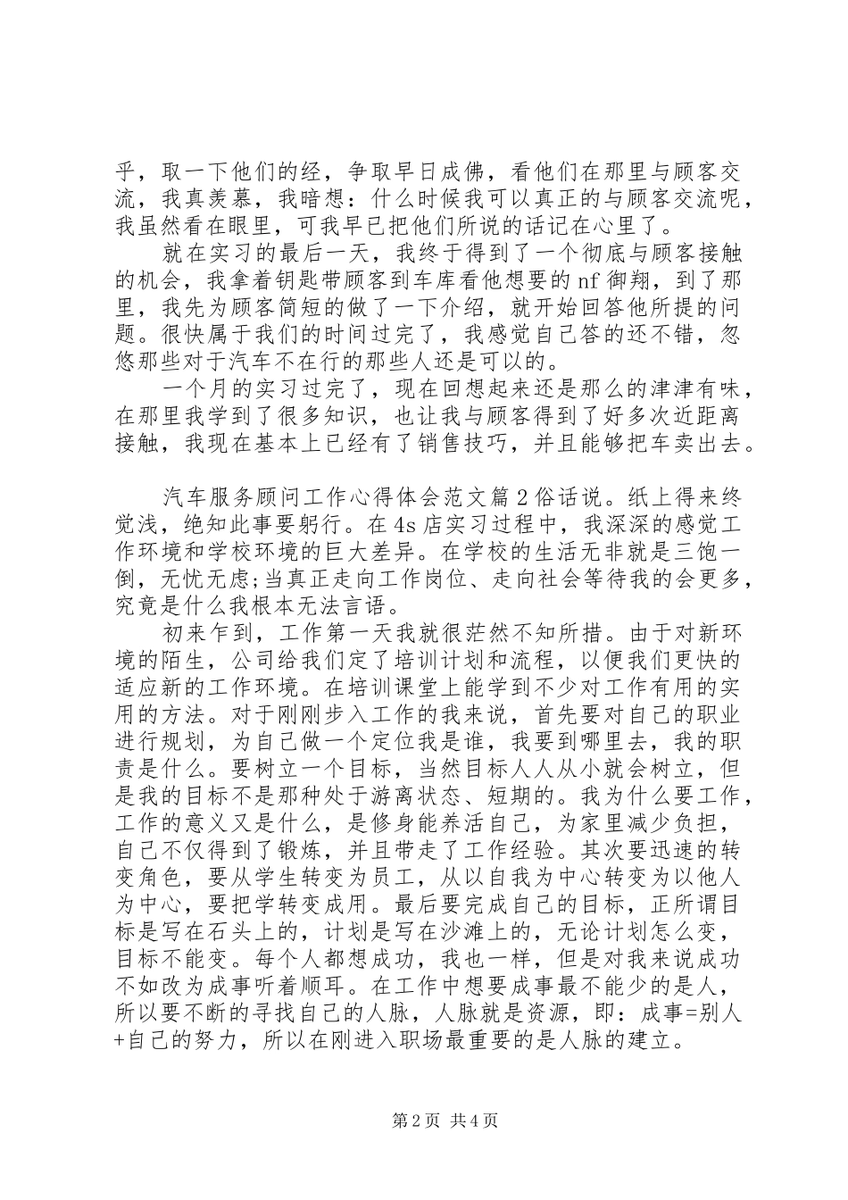 汽车服务顾问工作心得_第2页
