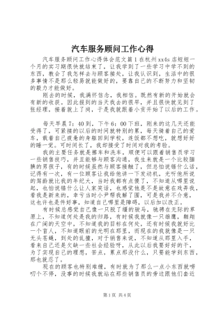 汽车服务顾问工作心得