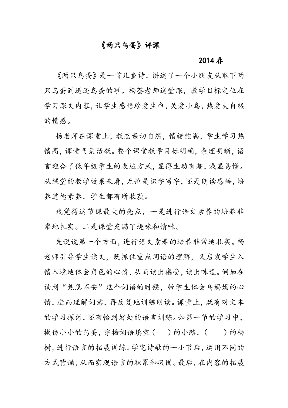 两只鸟蛋评课_第1页