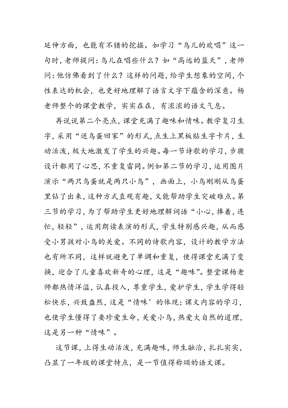 两只鸟蛋评课_第2页