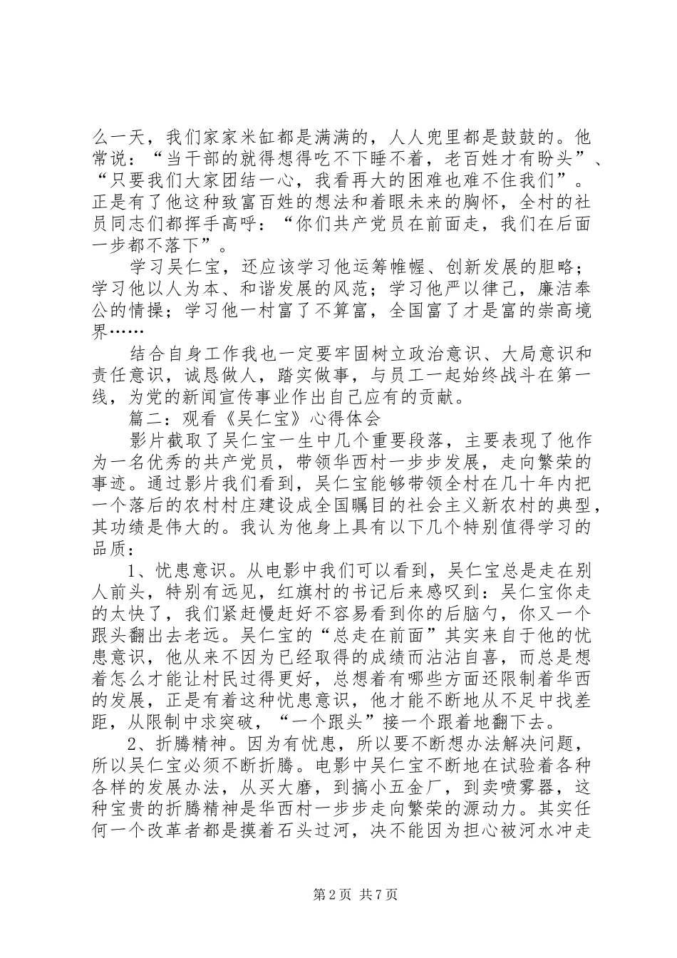 观看吴仁宝心得体会_第2页