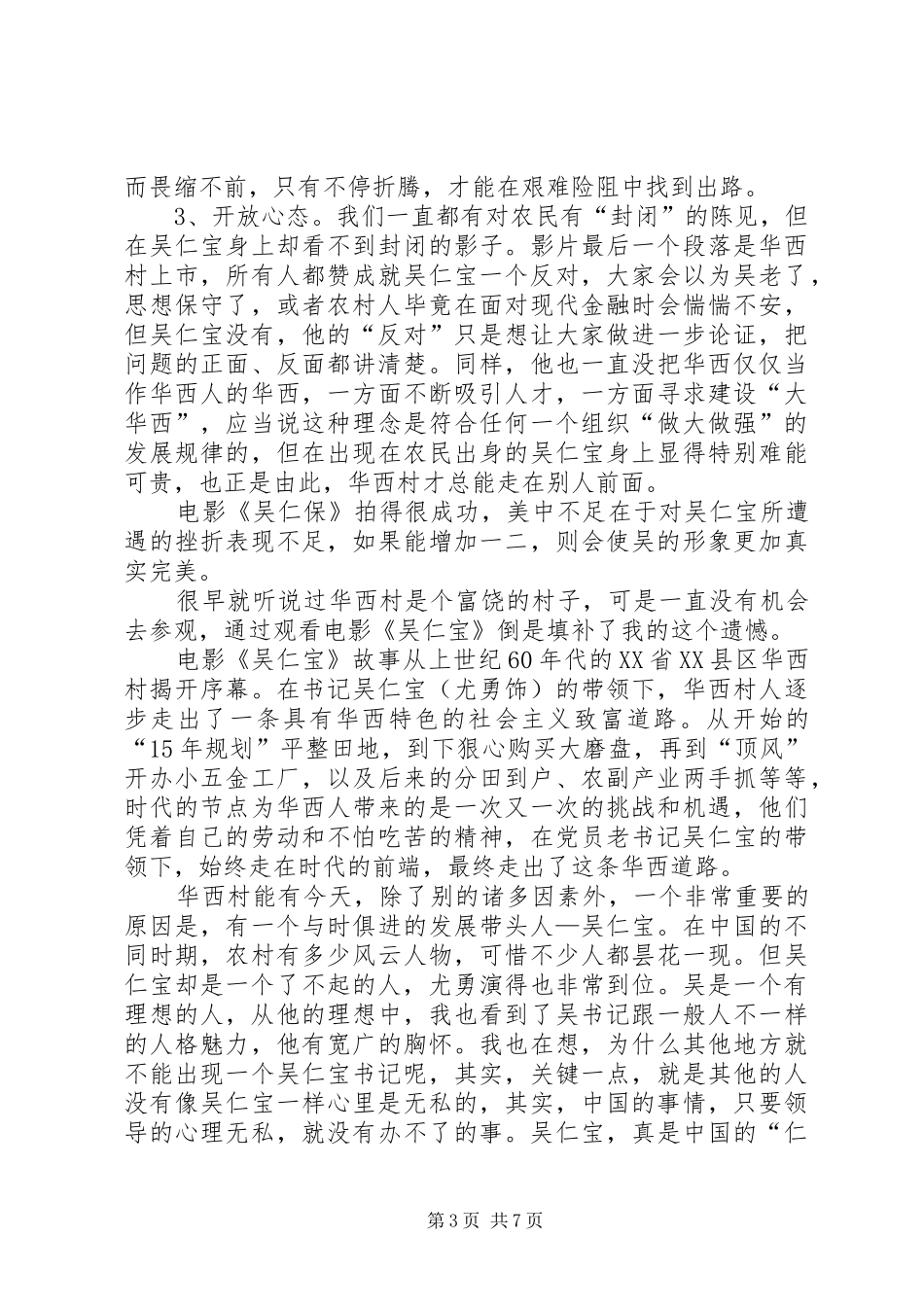 观看吴仁宝心得体会_第3页