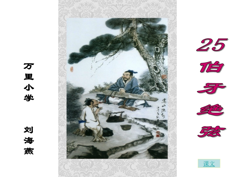 伯牙绝弦 (2)_第2页