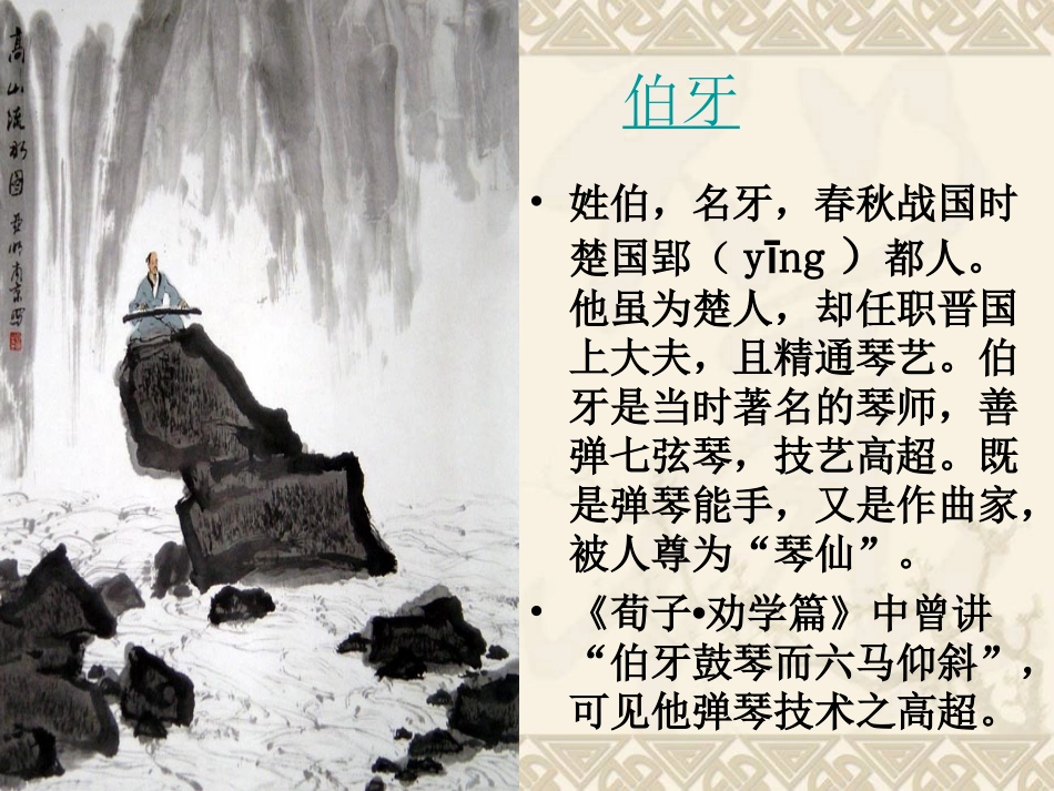 伯牙绝弦 (2)_第3页