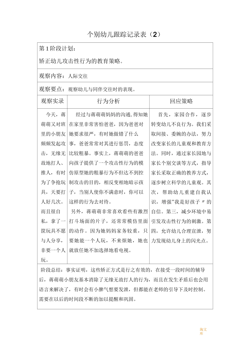 个别幼儿跟踪记录表(小班)_第3页