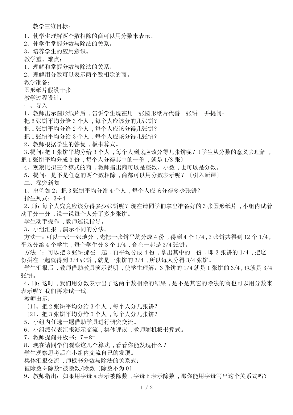 五年级下册教学教案分数与除数的关系_人教新课标(2018秋)_第1页