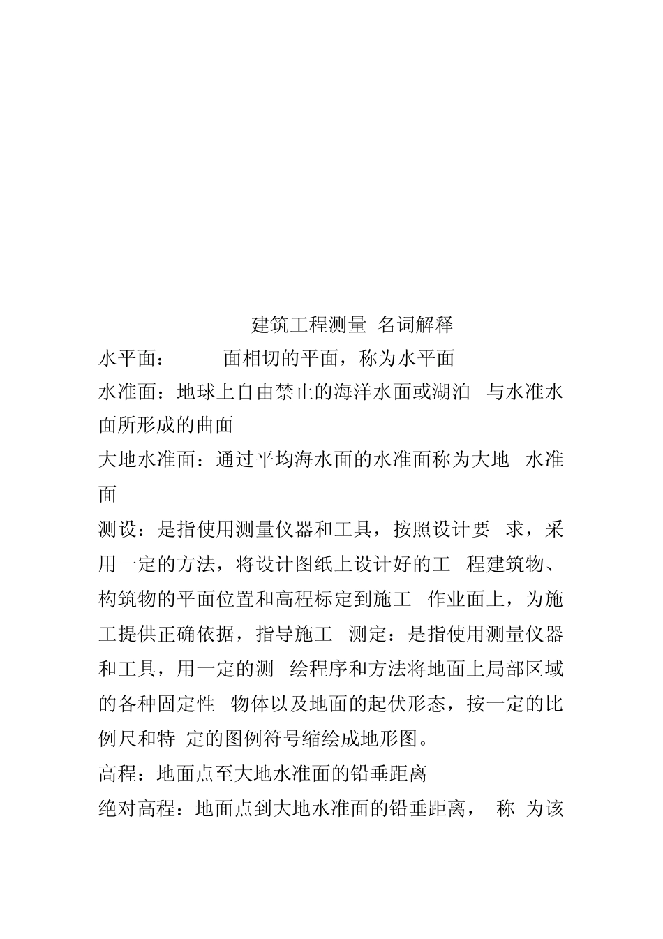 建筑工程测量_第1页