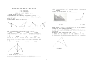 新版人教版八年级数学上册第十一章_三角形测试题