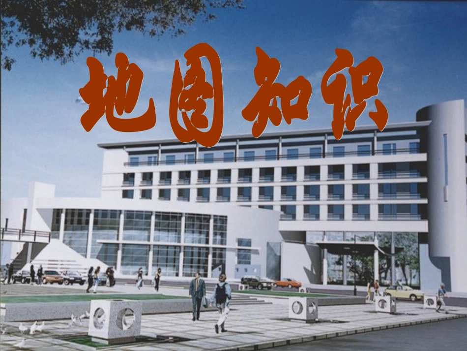 人教版七上第一章第三节_第1页