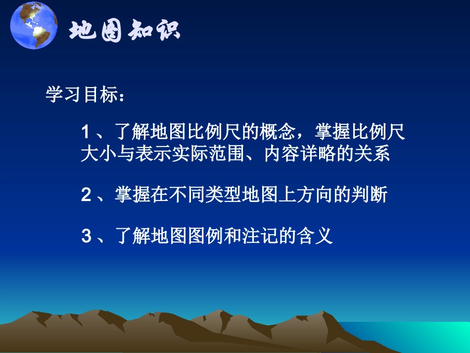 人教版七上第一章第三节_第2页