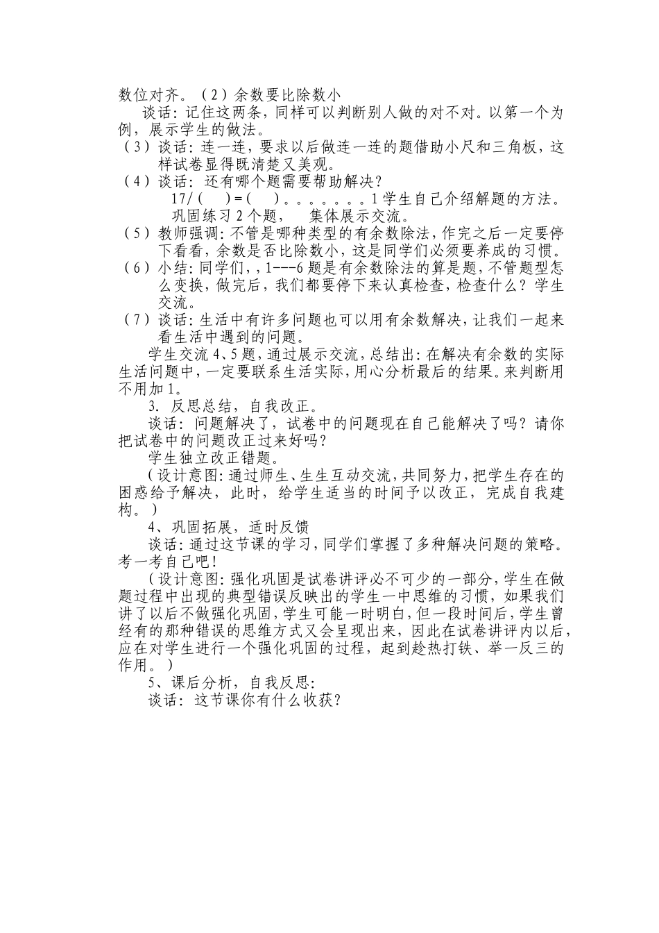 二年级数学讲评课教案_第2页