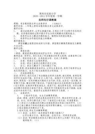 二年级数学讲评课教案