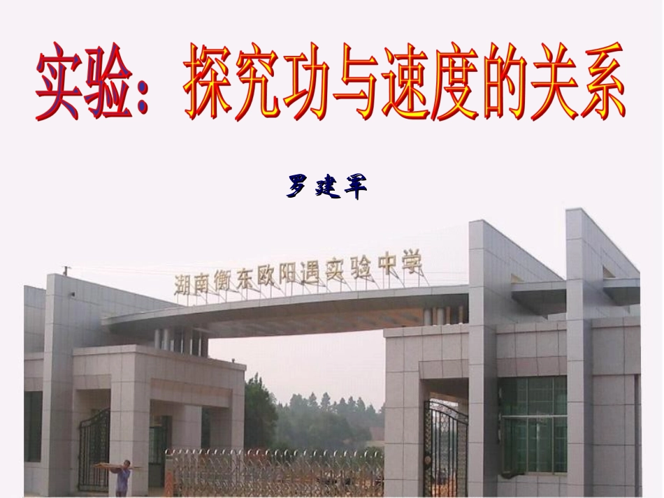 探究功与速度变化的关系_第1页