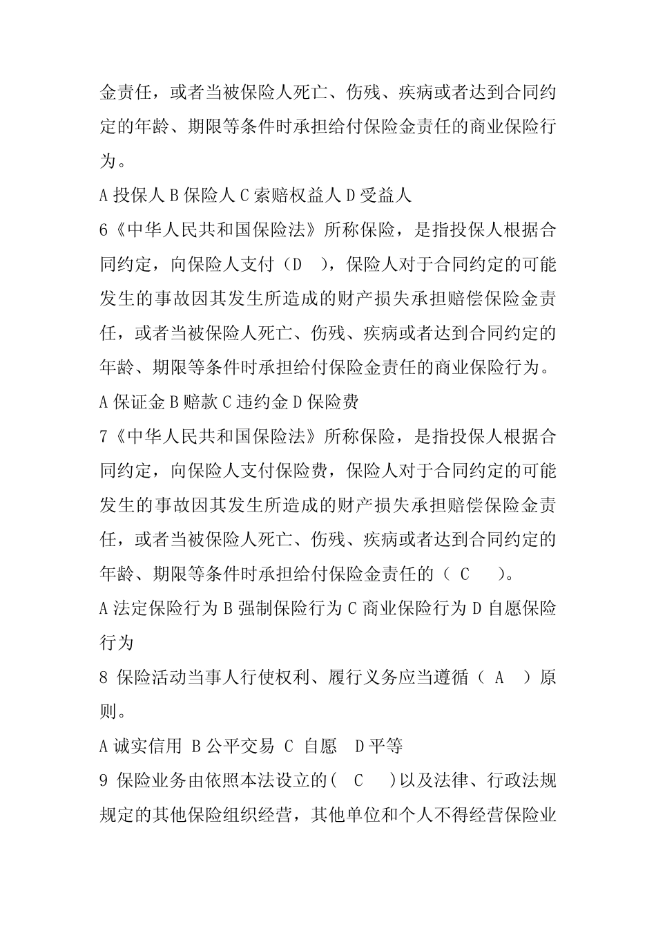 保险法题库(单选,含答案) _第2页