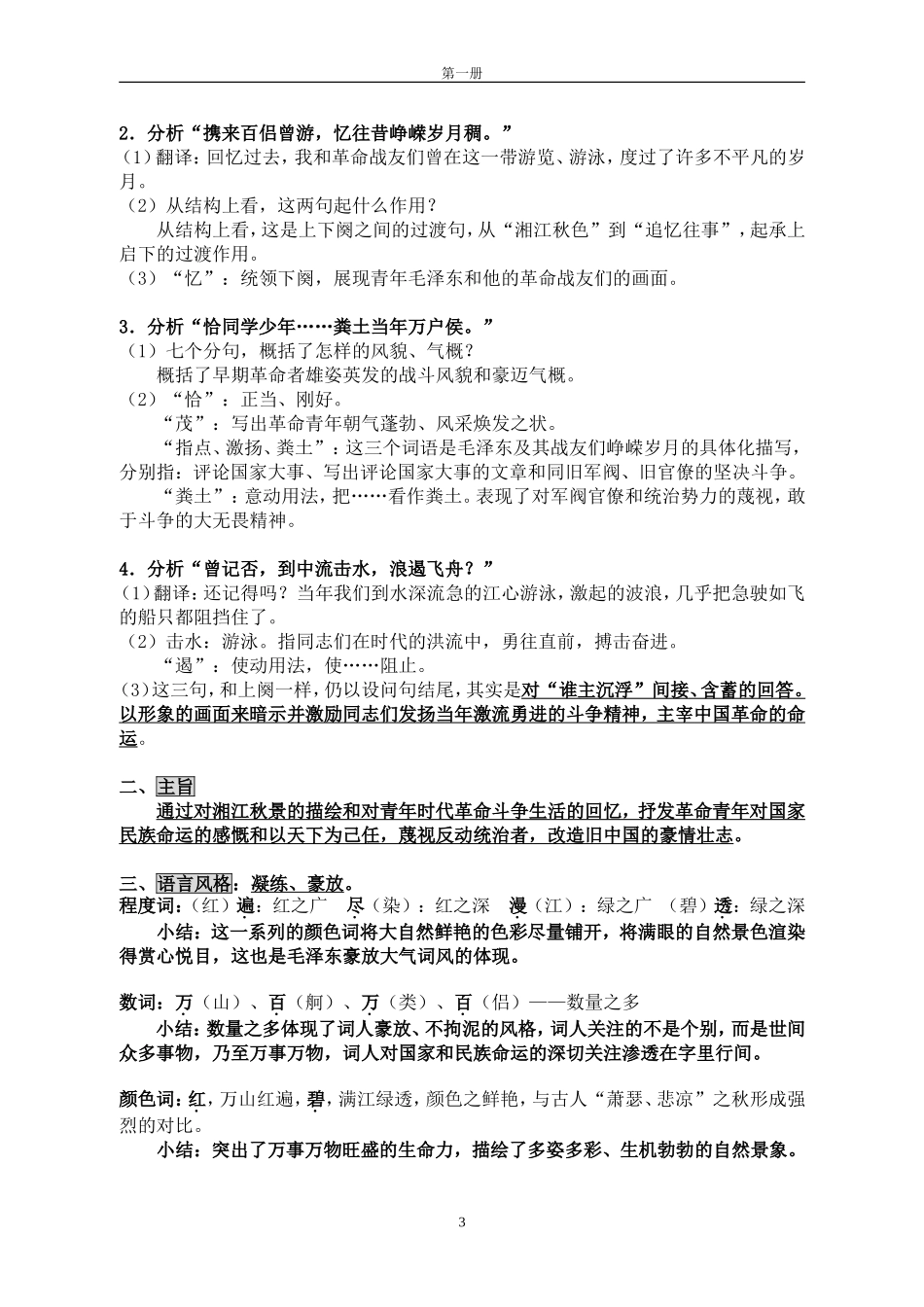 沁园春长沙教案_第3页