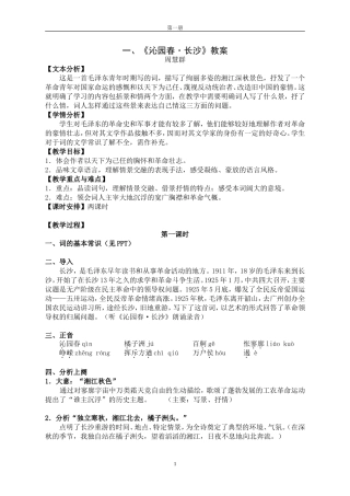 沁园春长沙教案