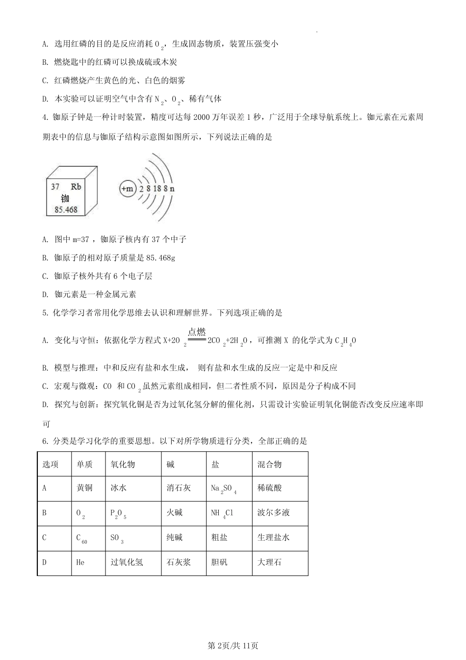 2023年广东省广州大学附属中学九年级初三一模化学试题及答案_第2页