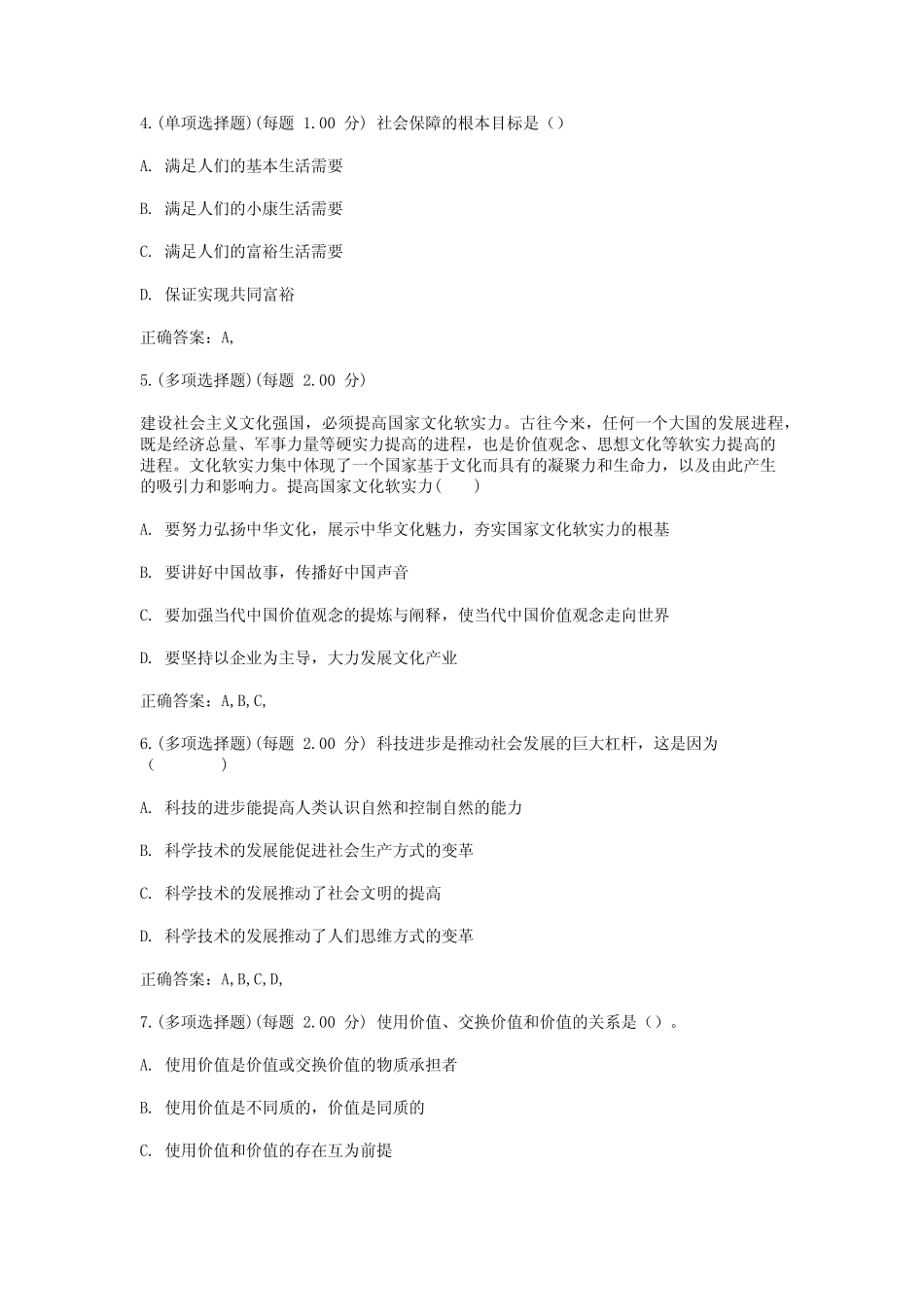 2024最新考研政治理论时政热点知识试题库及答案 _第2页