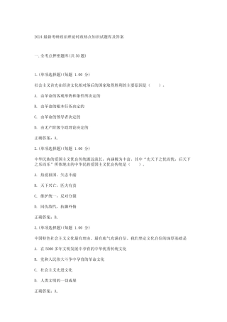 2024最新考研政治理论时政热点知识试题库及答案 